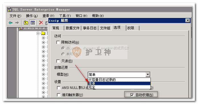 打開企業(yè)管理器