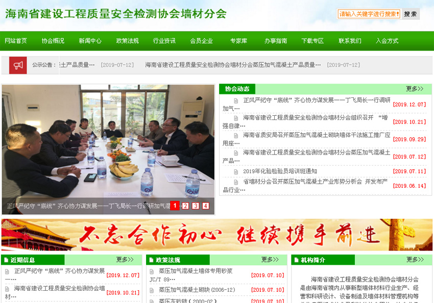 海南省建設(shè)工程質(zhì)量安全檢測協(xié)會墻材分會網(wǎng)站截圖