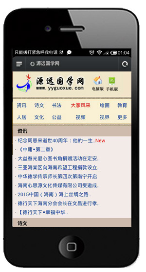 源遠國學網(wǎng)手機版網(wǎng)站截圖