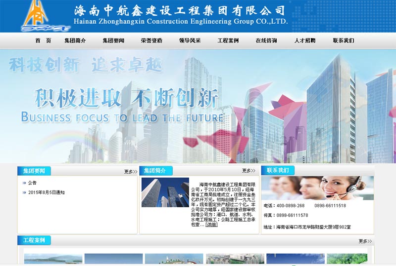 海南中航鑫建設(shè)工程集團(tuán)有限公司網(wǎng)站截圖
