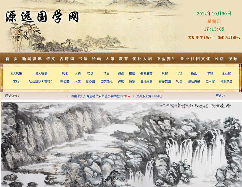 源遠國學(xué)網(wǎng)網(wǎng)站截圖