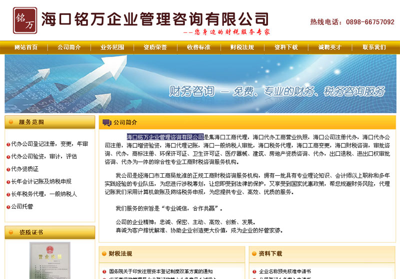 ?？阢懭f(wàn)企業(yè)管理咨詢有限公司網(wǎng)站截圖