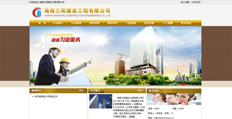 海南三陽建設(shè)工程有限公司網(wǎng)站截圖