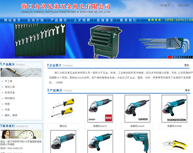 海口力銘兄弟五金機(jī)電有限公司網(wǎng)站截圖
