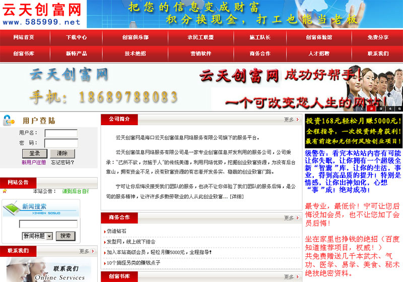 ?？谠铺靹?chuàng)富信息網(wǎng)絡(luò)服務(wù)有限公司網(wǎng)站截圖