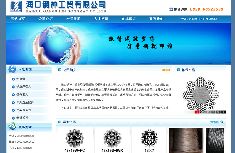海口鋼神工貿(mào)有限公司網(wǎng)站截圖