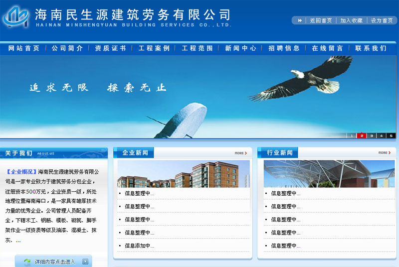 海南民生源建筑勞務有限公司網(wǎng)站截圖
