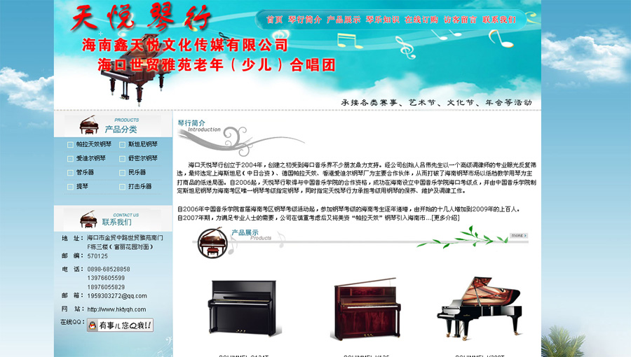 海口天悅琴行網(wǎng)站截圖